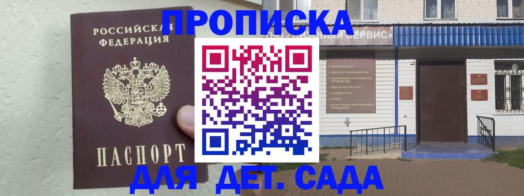 прописка ребенка в Плавске