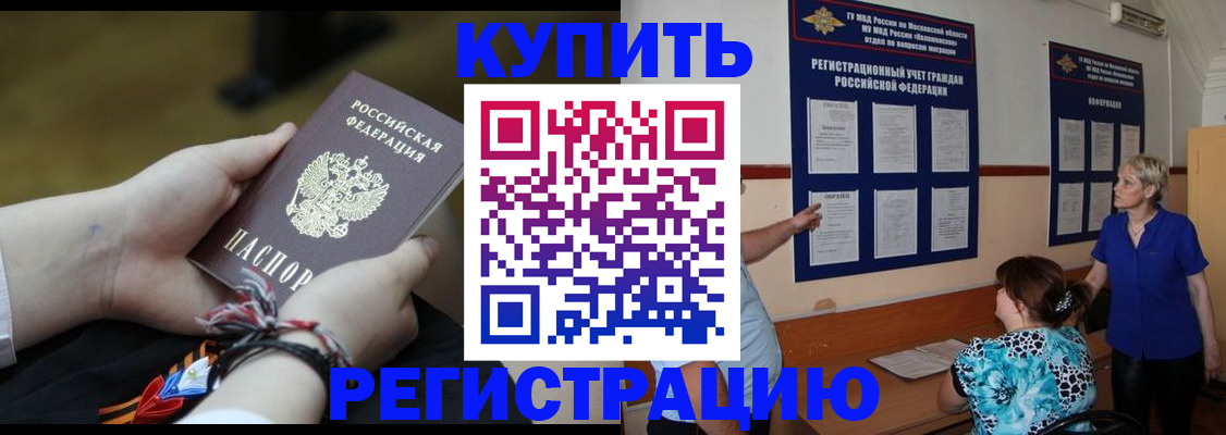 прописка законно в Плавске