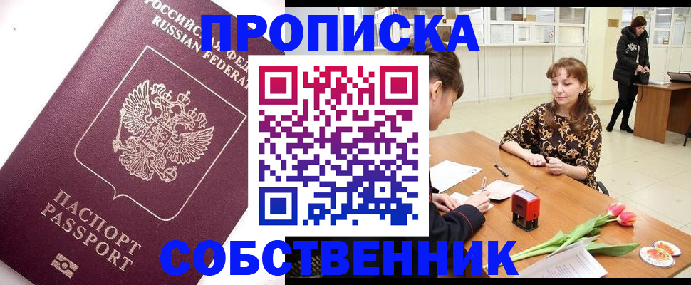 прописка штамп в Плавске